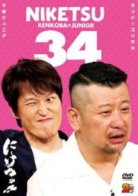 高田文夫、ザ・パンチがTHE SECONDで準優勝と健闘したことを喜ぶ「いきなり現れたからさ、嬉しかったね」