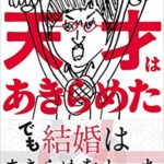 山里亮太の不毛な議論 ラジサマリー