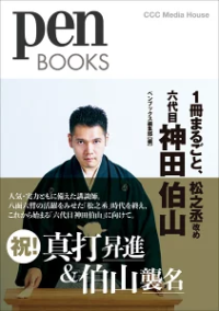 神田伯山 伊集院光が出演すらしていないradio Expoへ噛み付いていることに 中学生かよ と呆れる テメェは出ねぇくせにさ 笑