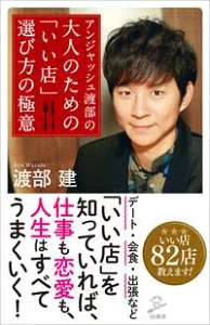 伊集院光 アンジャッシュ渡部の不倫騒動による活動自粛と甲子園中止を絡めてネタに 渡部君が行けなくなっちゃったから 甲子園は中止っていうことに 笑