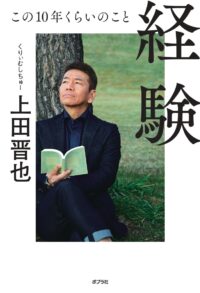 爆笑問題 太田 くりぃむしちゅー上田の サンジャポ 代理mcに光代社長が反対していた理由 以前 社長に田中から電話があって