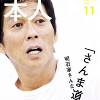 高田文夫、『ウォーキングのひむ太郎』を見ていて中尾彬の話題が出て翌日に訃報が流れたことで驚く「そういうことってあるんだな、虫の知らせっていうか」