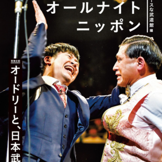 オードリー若林、アンガールズ田中にナベプロは「アンガールズよりハライチの番組を推してるだろ」と改めて発言