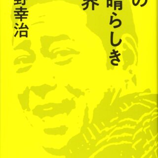 伊集院光、永野が陣内智則に「マジギレ」された原因を分析「本当にブレイクしちゃうと…」